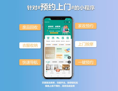 上門服務(wù)軟件 核心功能、市場前景與價(jià)值探討